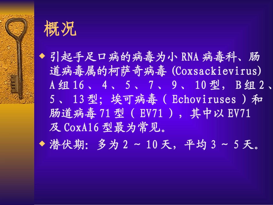 手足口病重症病例早期筛查和救治(济南)_第3页