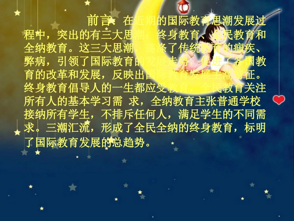 全民教育与终身教育_第1页