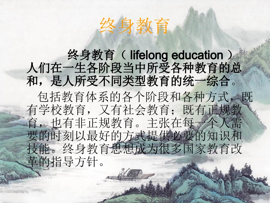 全民教育与终身教育_第3页