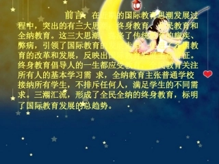 全民教育与终身教育