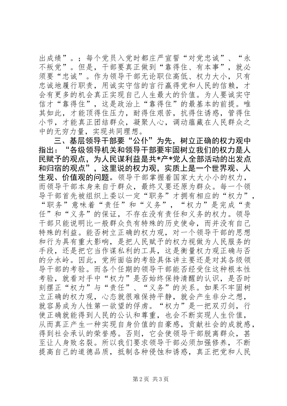 作风教育月心得体会（党员） (2)_第2页