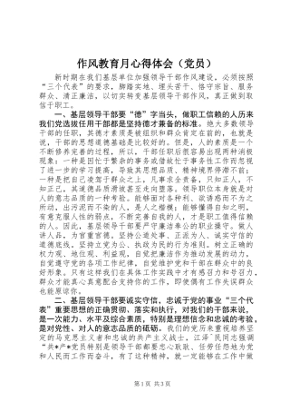 作风教育月心得体会（党员） (2)