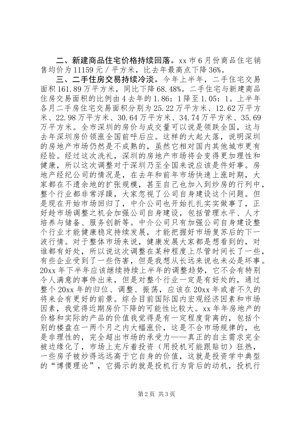 上半年房地产市场总结及下半年展望_第2页