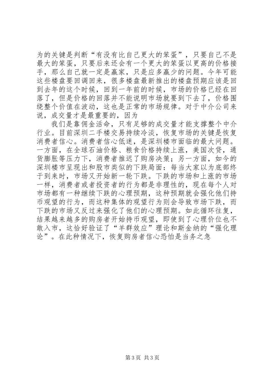 上半年房地产市场总结及下半年展望_第3页