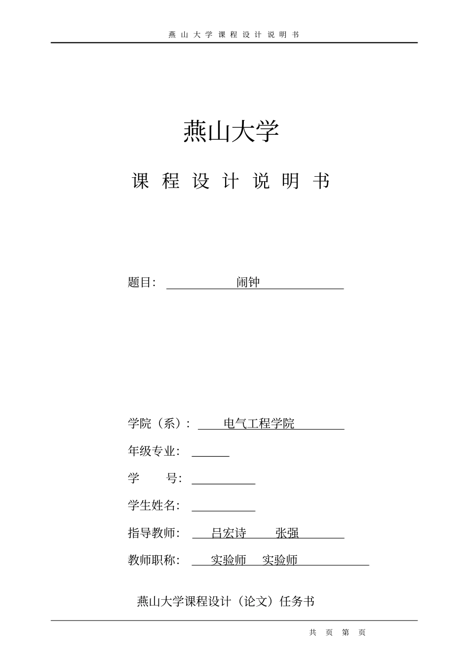 EDA一分钟闹钟_第1页