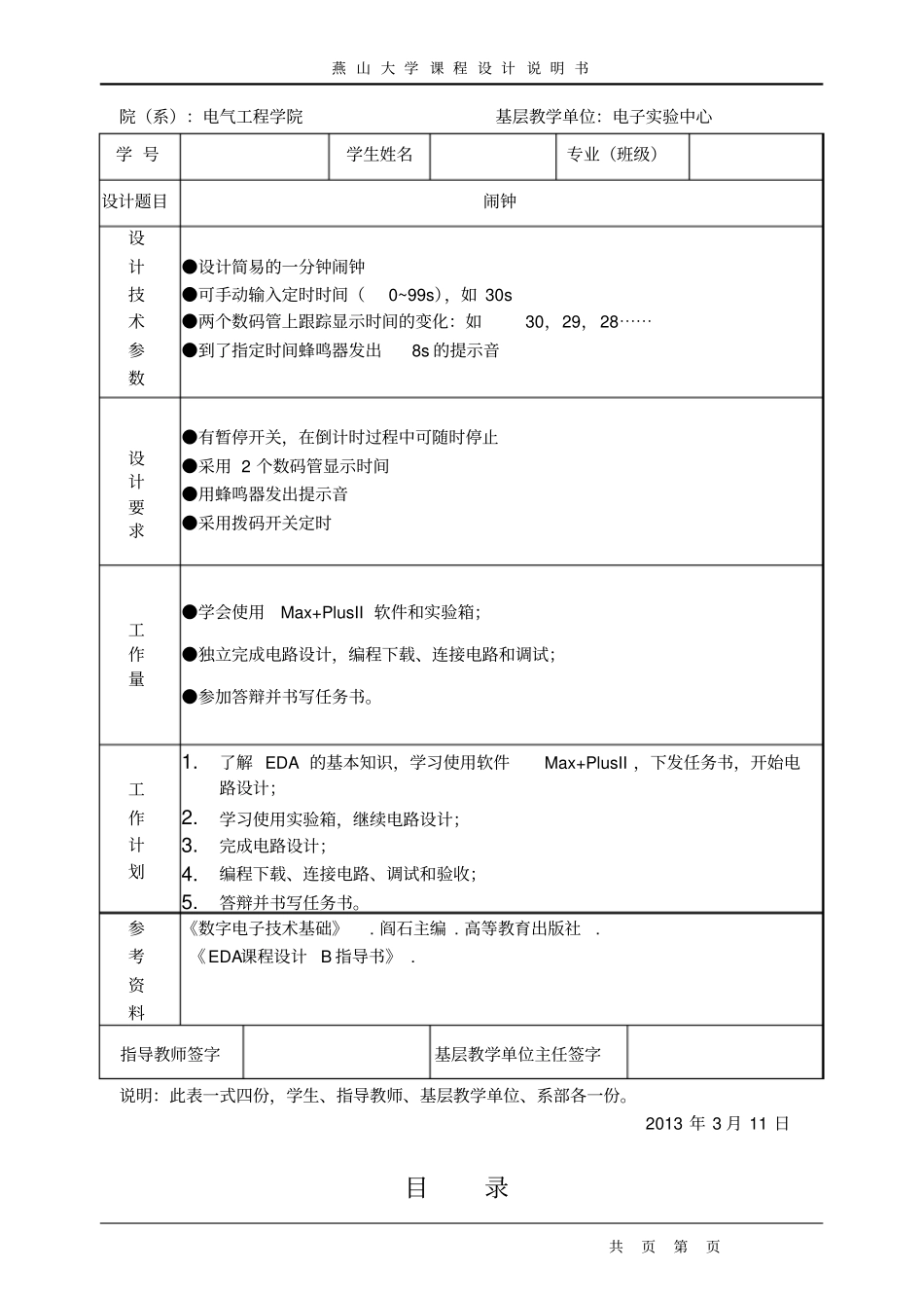 EDA一分钟闹钟_第2页