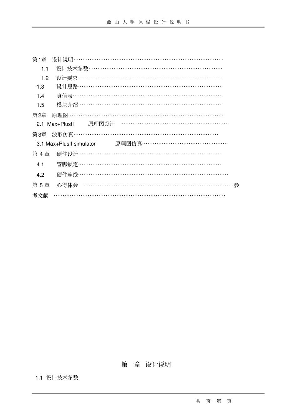 EDA一分钟闹钟_第3页