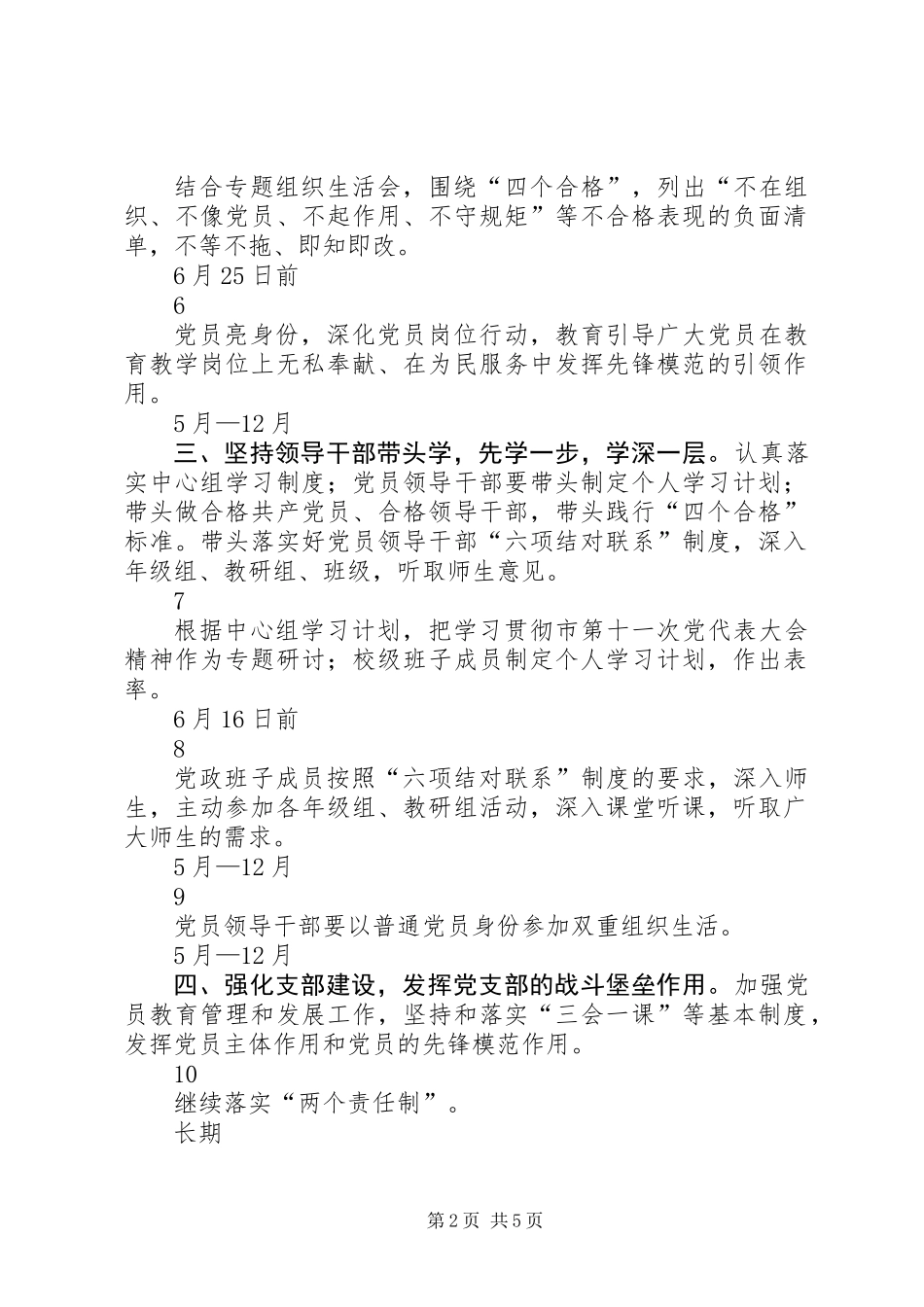 中学推进“两学一做”学习教育常态化制度化工作具体安排_第2页