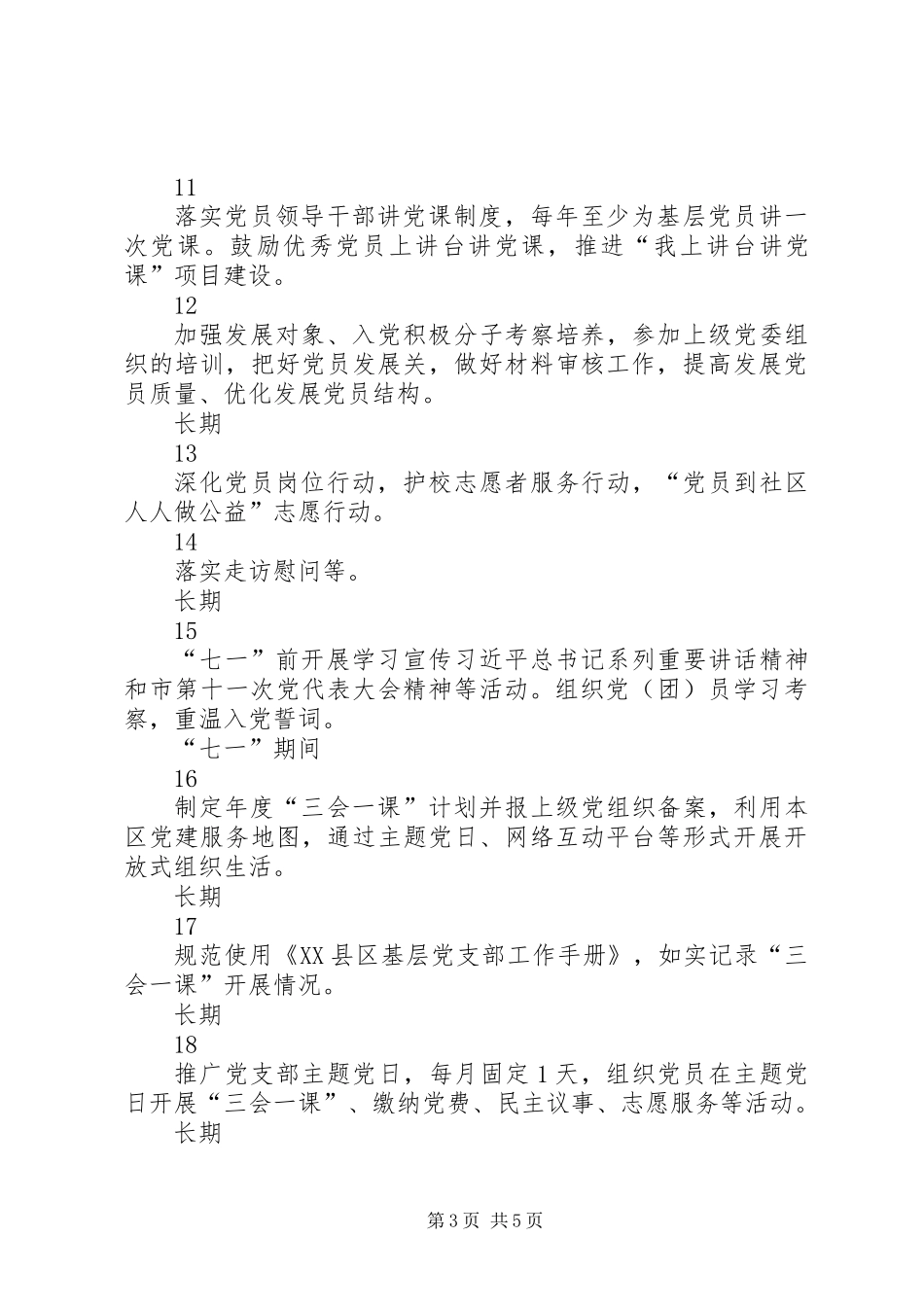 中学推进“两学一做”学习教育常态化制度化工作具体安排_第3页