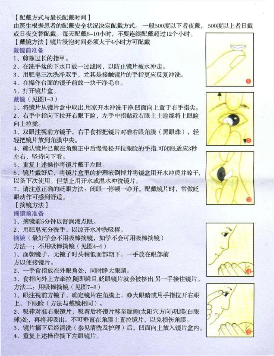 梦戴维角膜塑形镜使用说明书_第2页