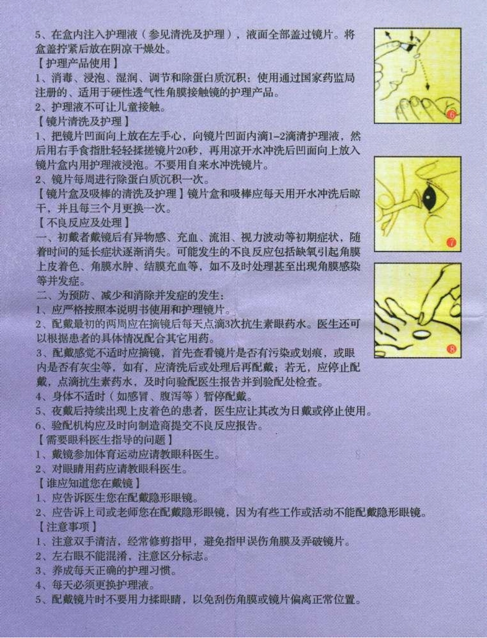 梦戴维角膜塑形镜使用说明书_第3页