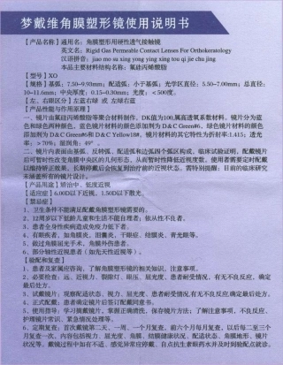 梦戴维角膜塑形镜使用说明书