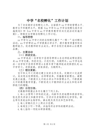 中学“名校孵化”工作计划