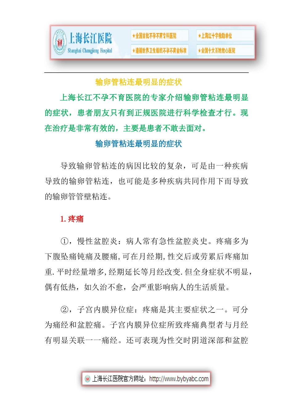 输卵管粘连最明显的症状_第1页