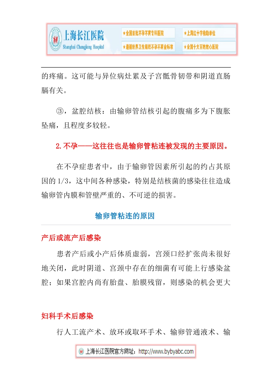 输卵管粘连最明显的症状_第2页