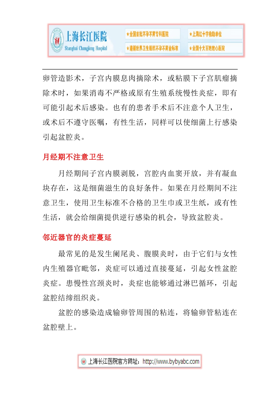输卵管粘连最明显的症状_第3页