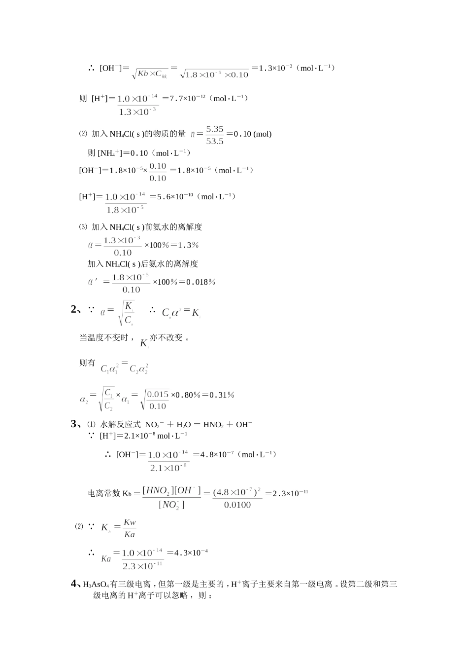 酸碱性溶液书面作业_第2页