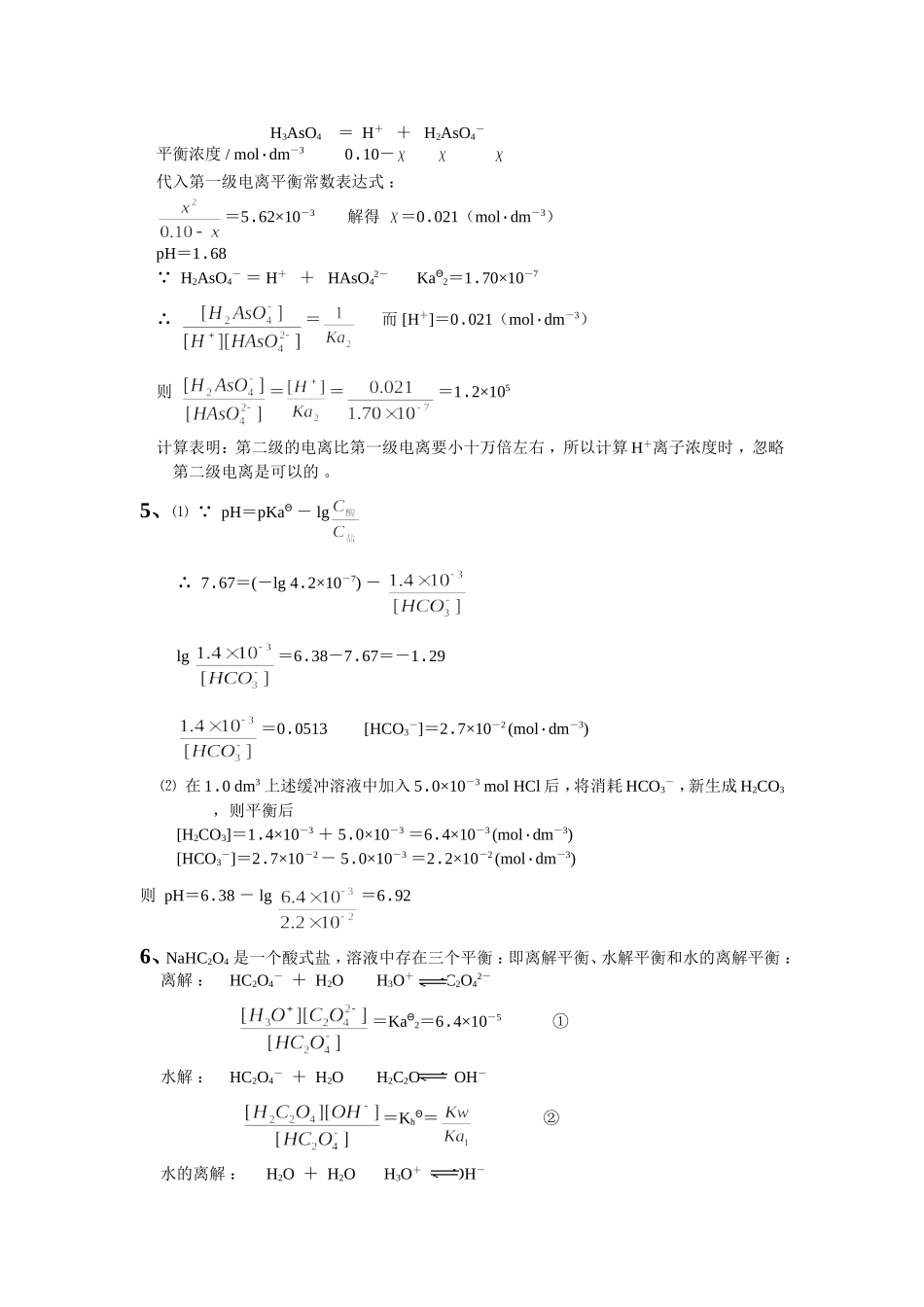 酸碱性溶液书面作业_第3页