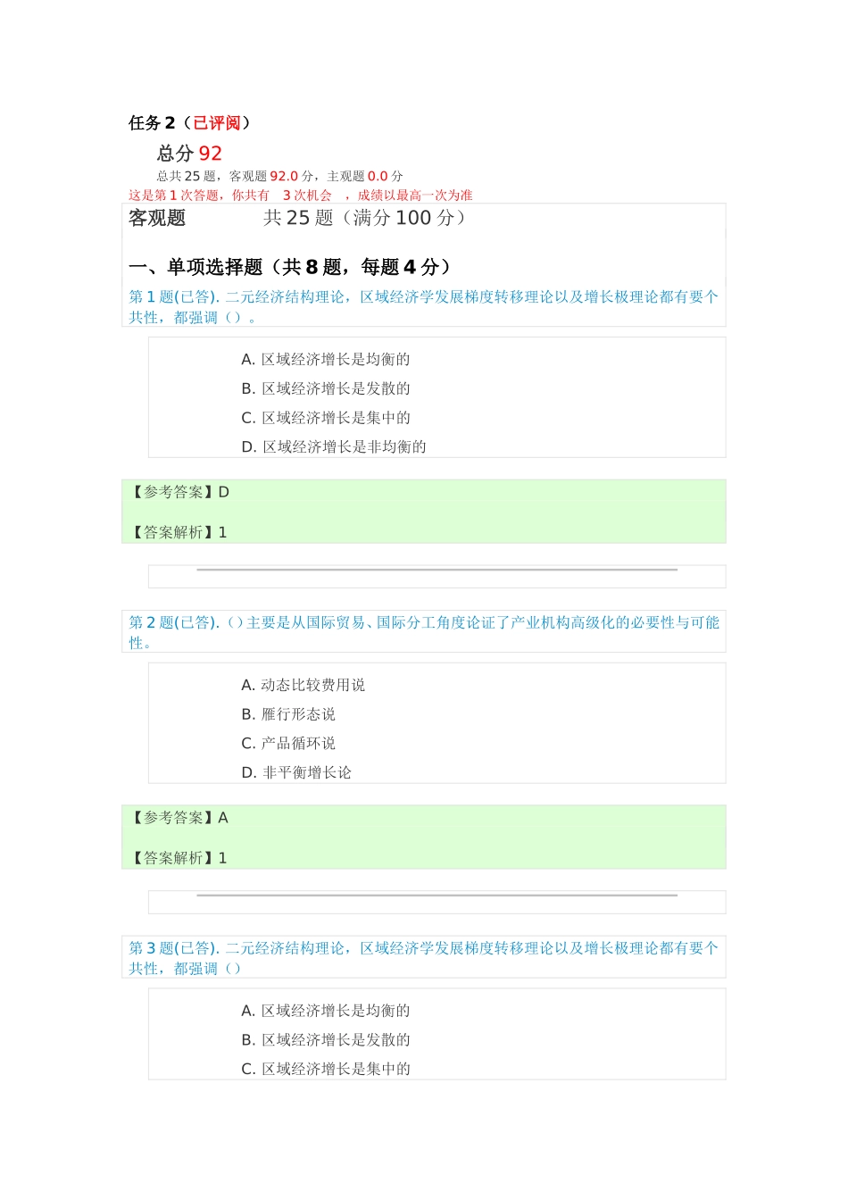 区域经济学任务2_第1页