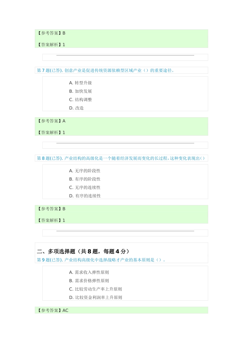 区域经济学任务2_第3页