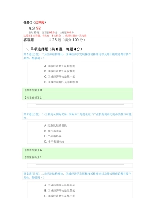 区域经济学任务2