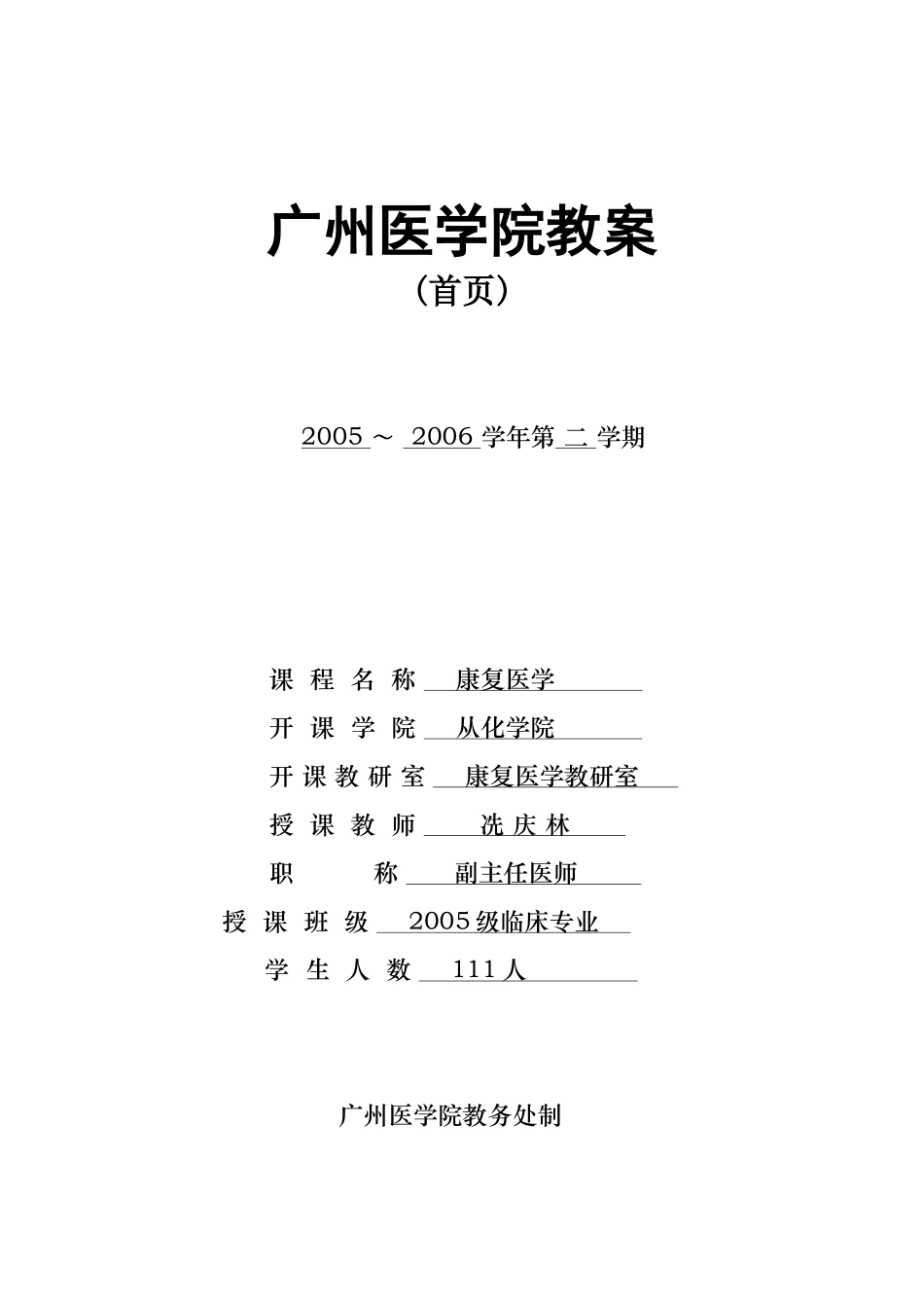 神经康复教案_第1页