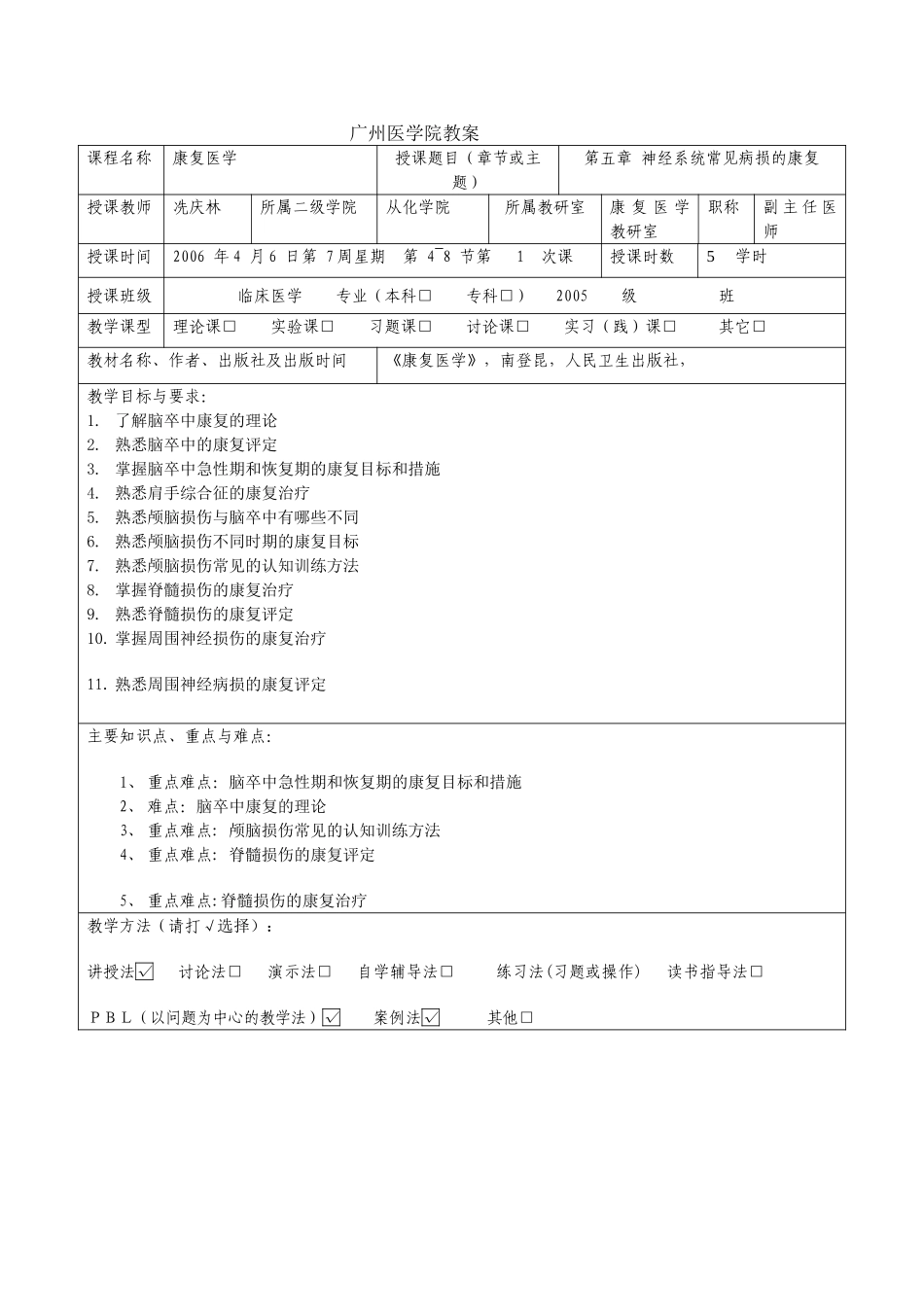 神经康复教案_第2页