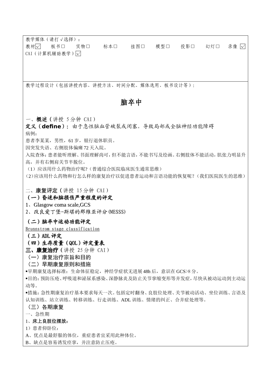 神经康复教案_第3页