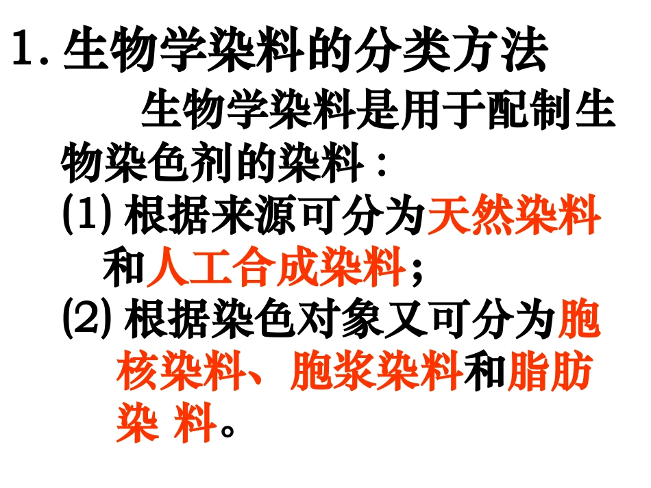 酸性染料与碱性染料_第2页