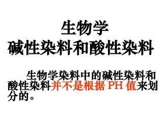 酸性染料与碱性染料