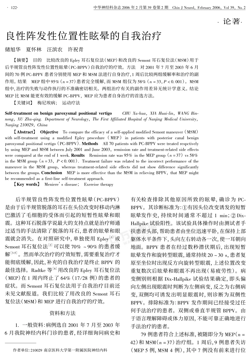 良性阵发性位置性眩晕的自我治疗_第1页