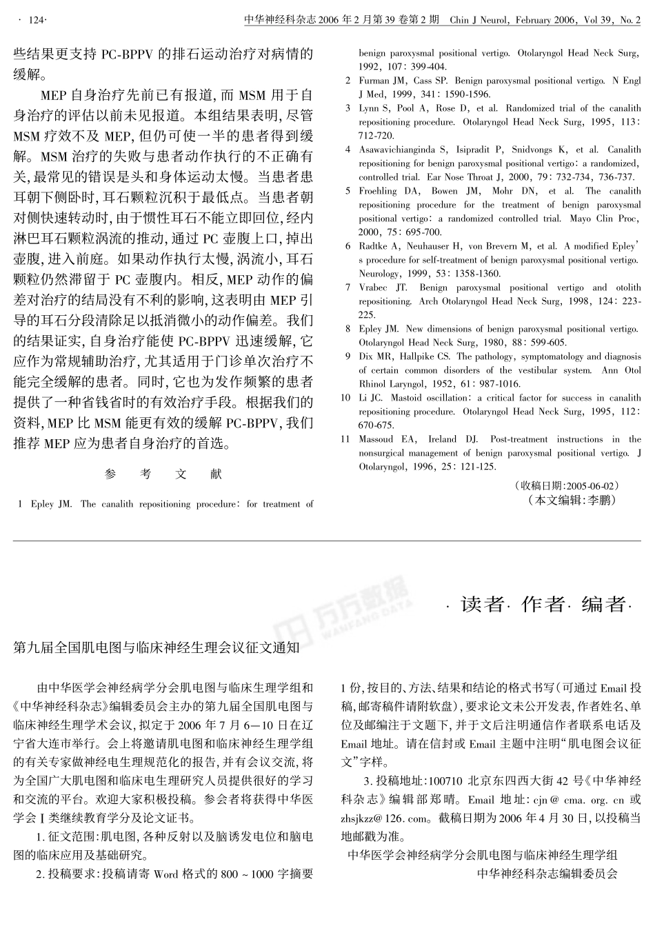 良性阵发性位置性眩晕的自我治疗_第3页