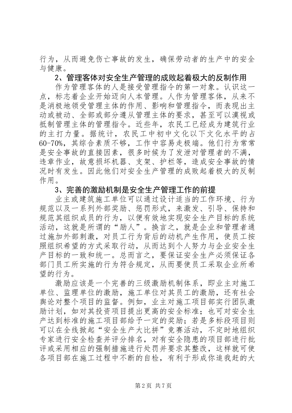 以人为本抓好建筑安全生产管理工作_第2页