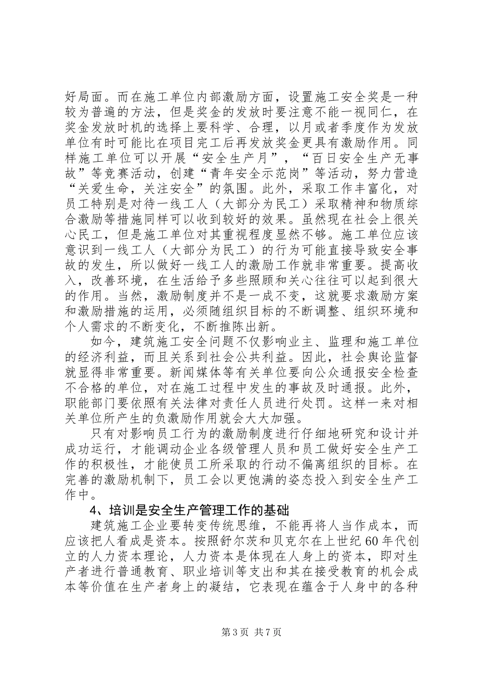 以人为本抓好建筑安全生产管理工作_第3页