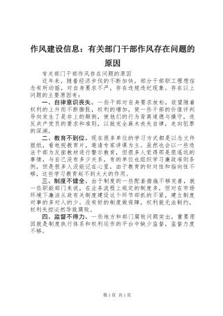 作风建设信息：有关部门干部作风存在问题的原因