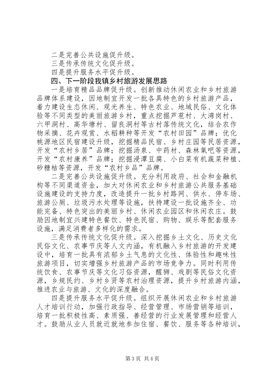 休闲农业和乡村旅游发展之我见_第3页