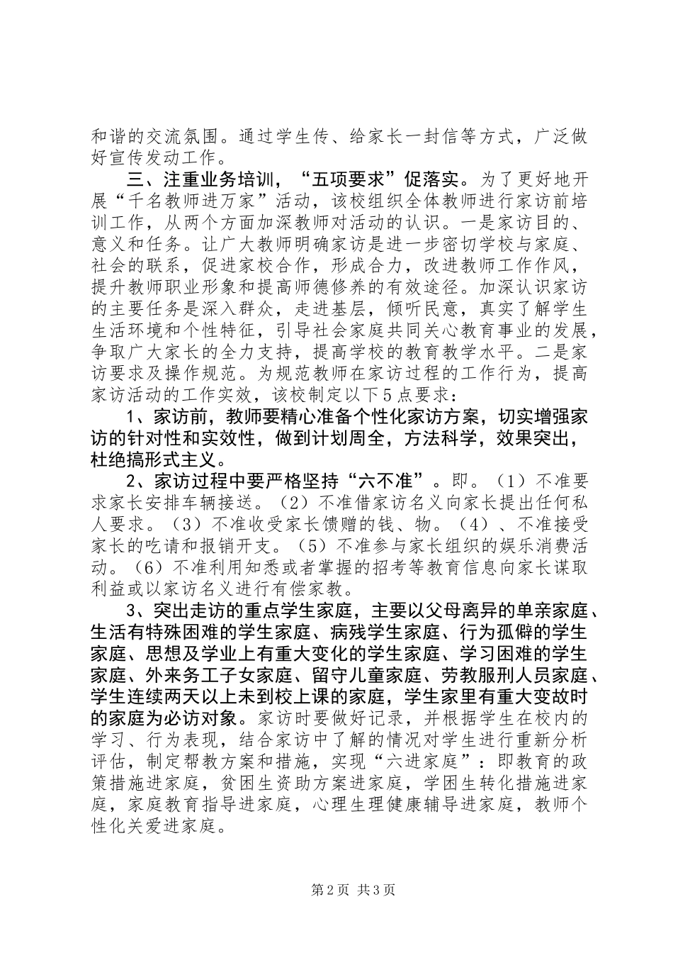 中学群众路线活动经验交流_第2页