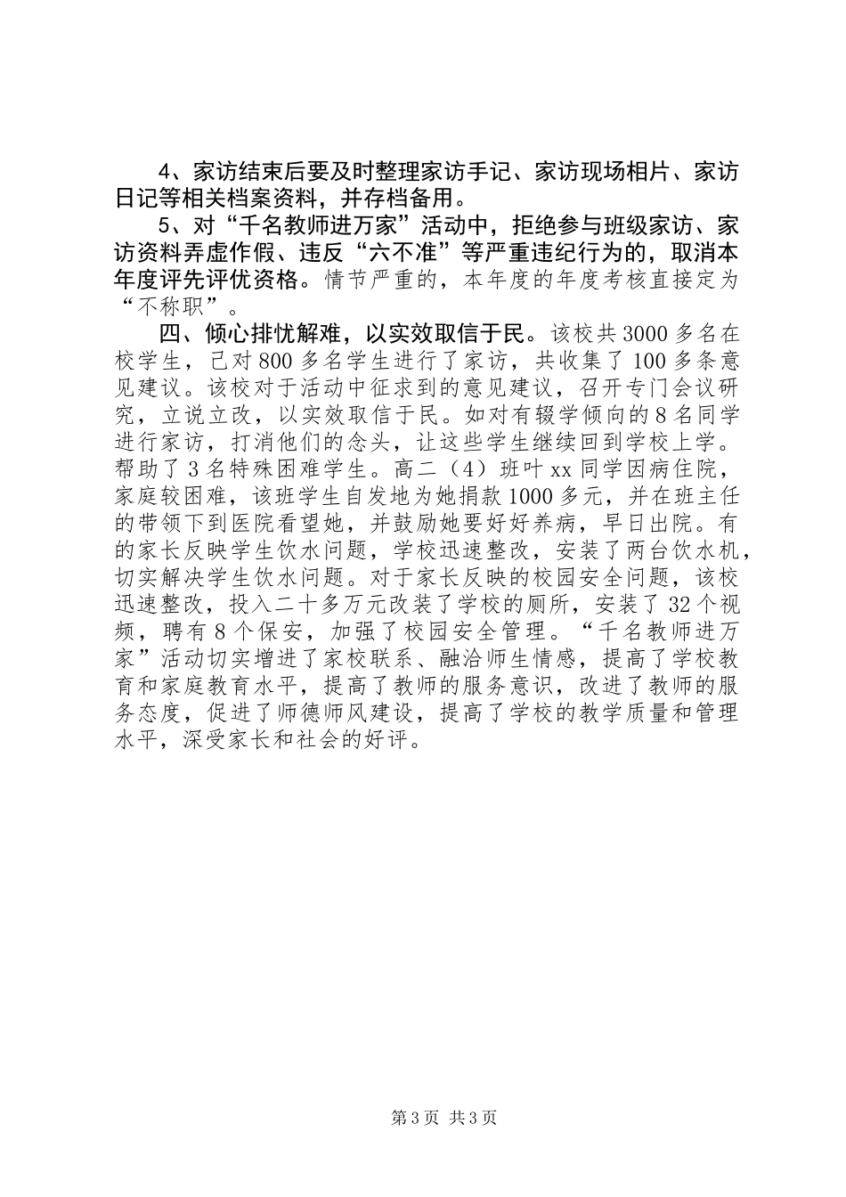 中学群众路线活动经验交流_第3页