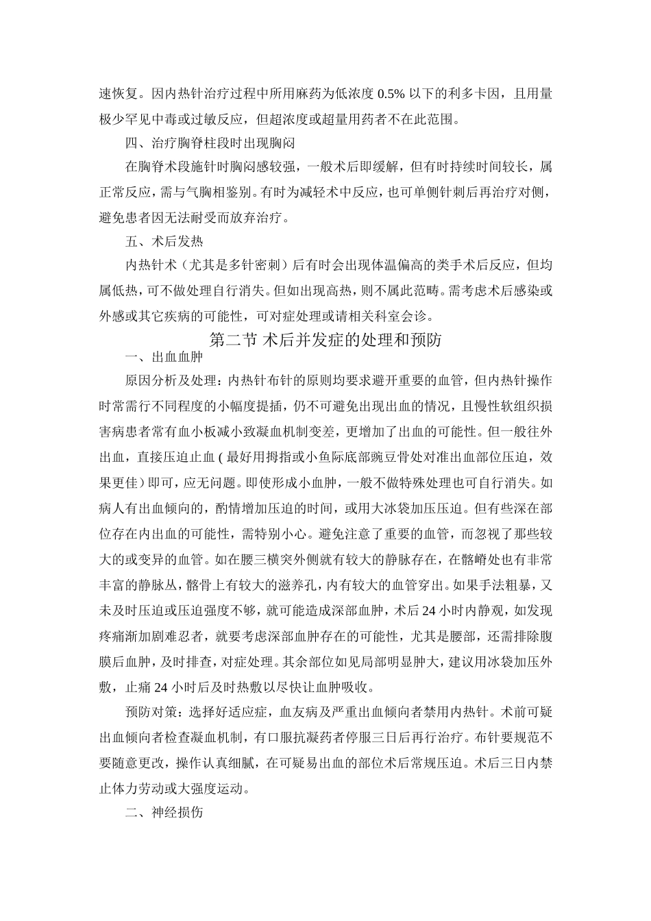 内热针术后反应及并发症_第2页