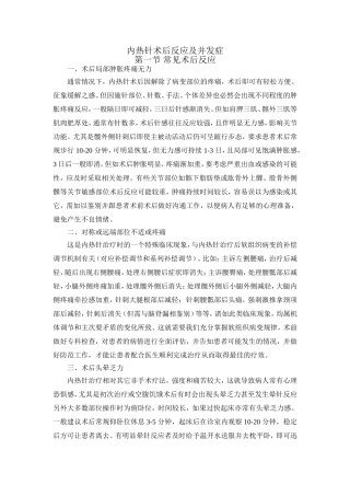 内热针术后反应及并发症