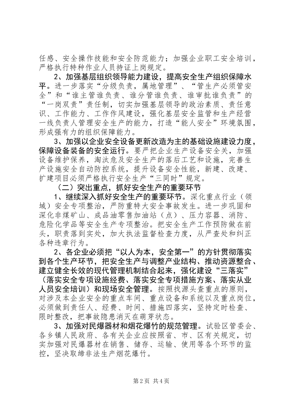 关于做好企业安全生产工作的意见_第2页
