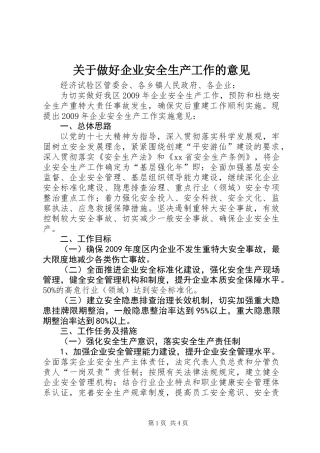 关于做好企业安全生产工作的意见