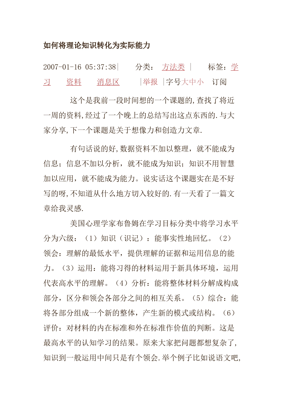 如何将理论知识转化为实际能力_第1页