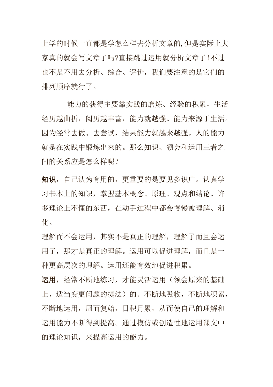 如何将理论知识转化为实际能力_第2页