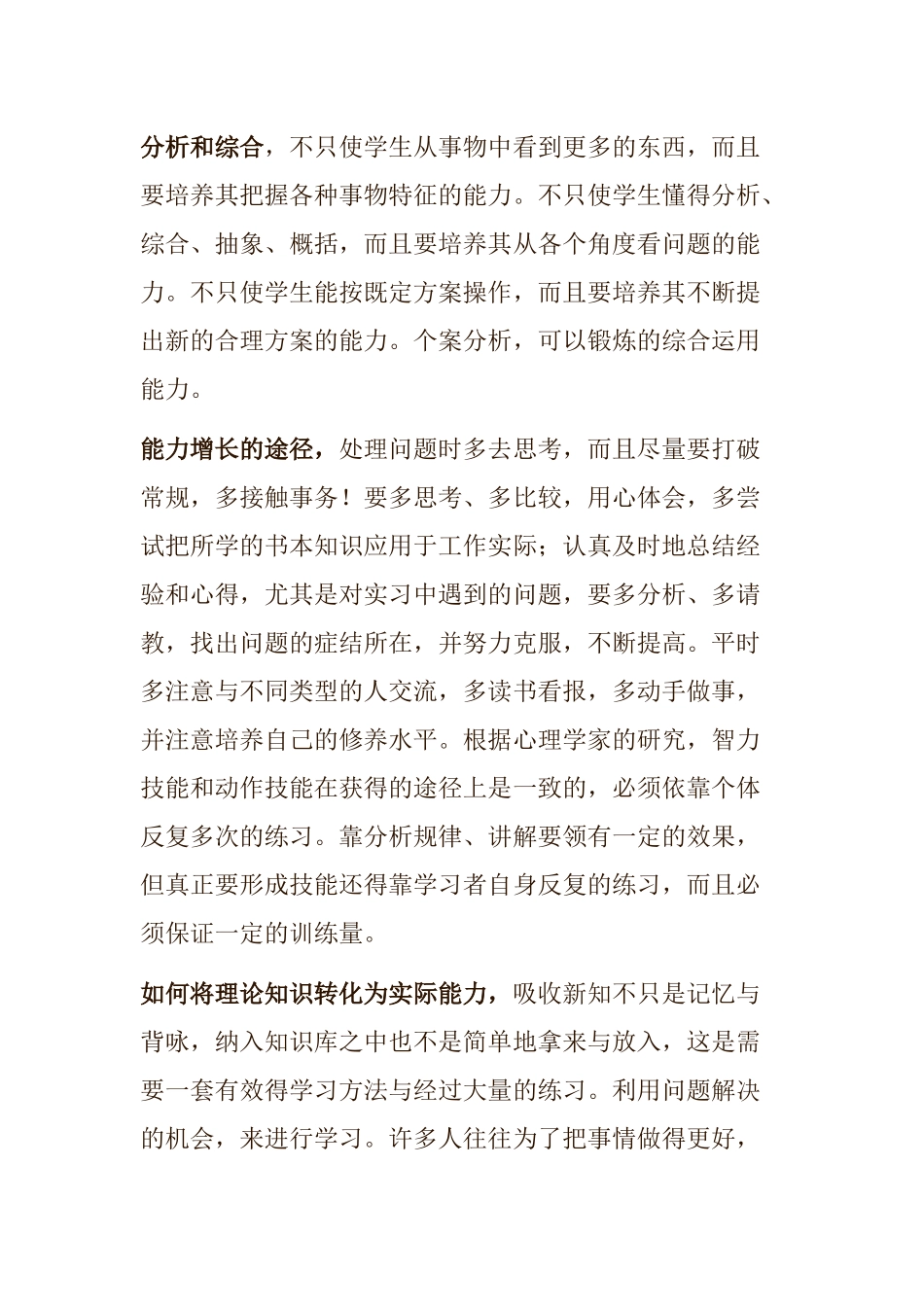 如何将理论知识转化为实际能力_第3页