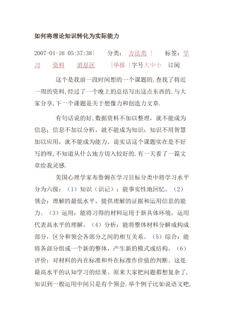 如何将理论知识转化为实际能力