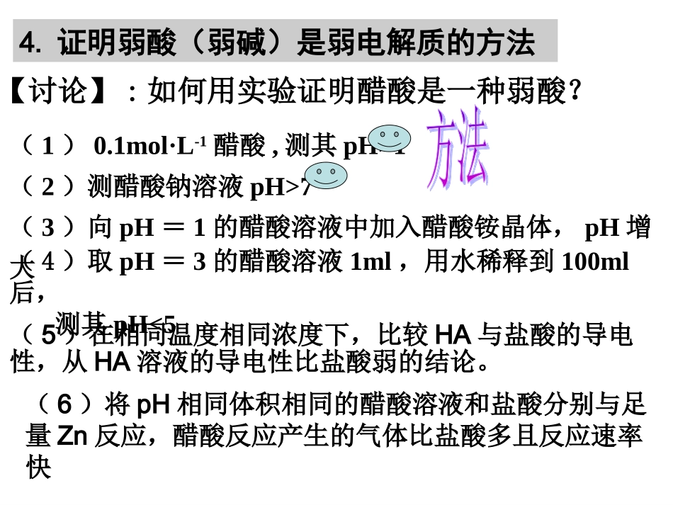 弱电解质酸碱性_第3页