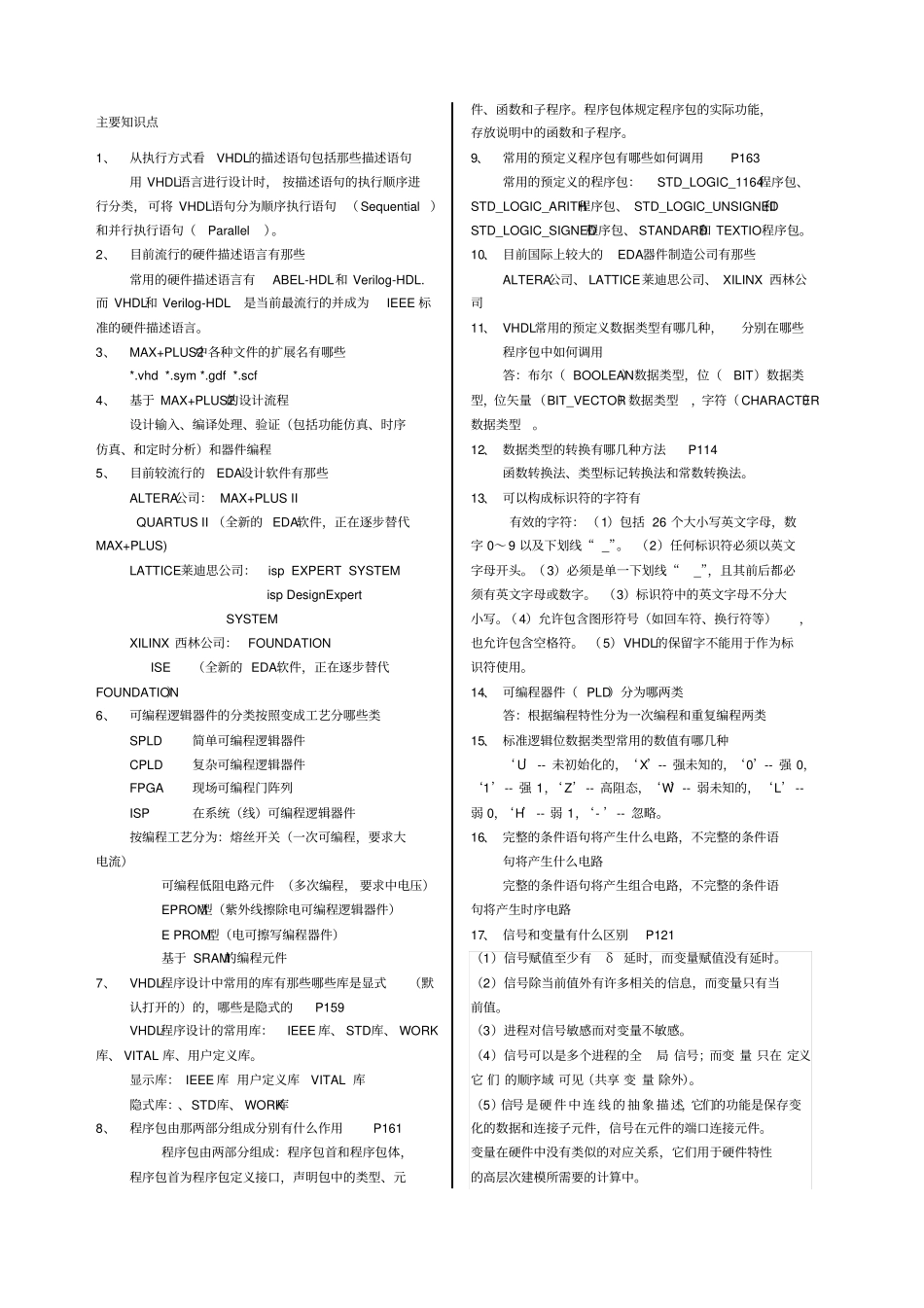 EDA复习要点全_第1页