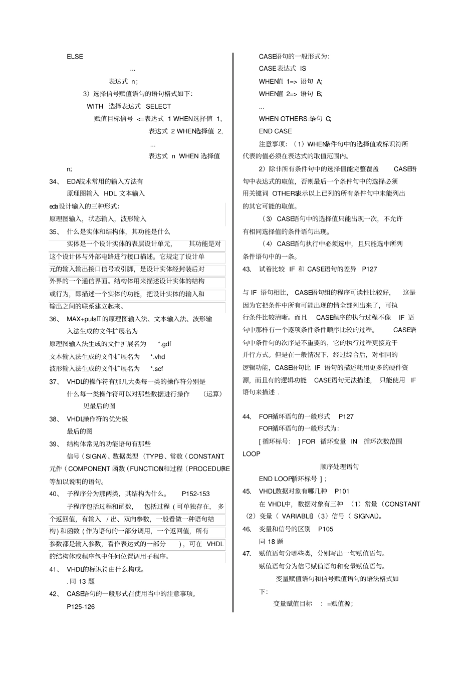 EDA复习要点全_第3页
