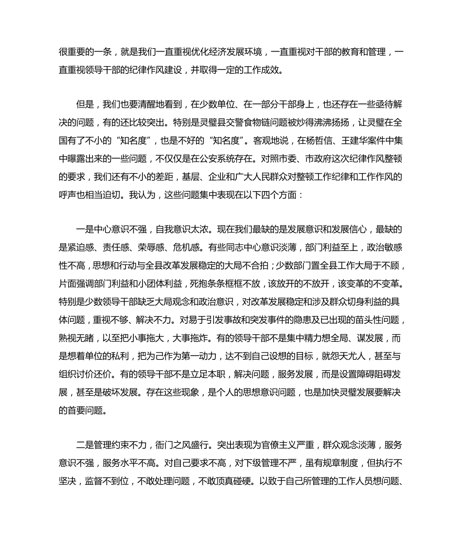县委书记在全县干部作风整顿会议上的讲话 _第2页